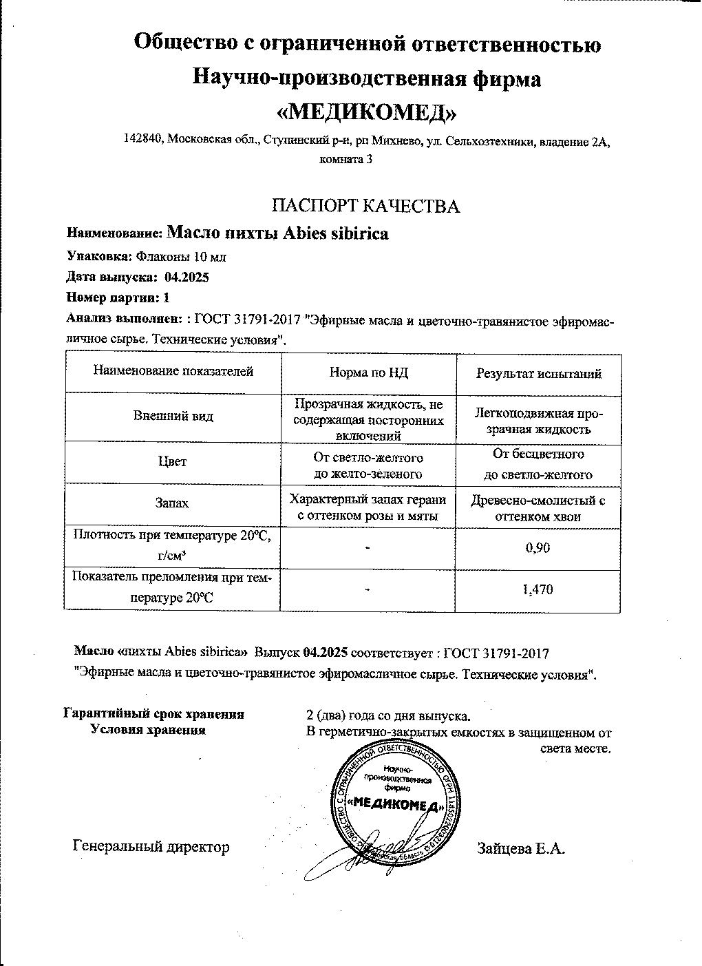 Паспорт №042025